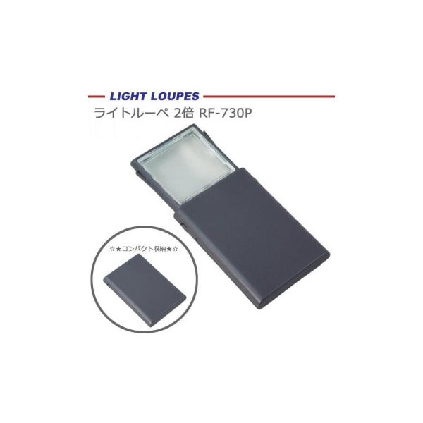 両側のボタンを押すとレンズが飛び出すルーペです。さらにボタンを押すとライトがつきます。片手で操作できるので大変便利。