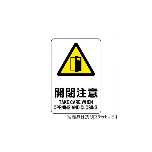 ガラス扉や自動ドアなど、透明ガラスへの貼付けに適したステッカーです。