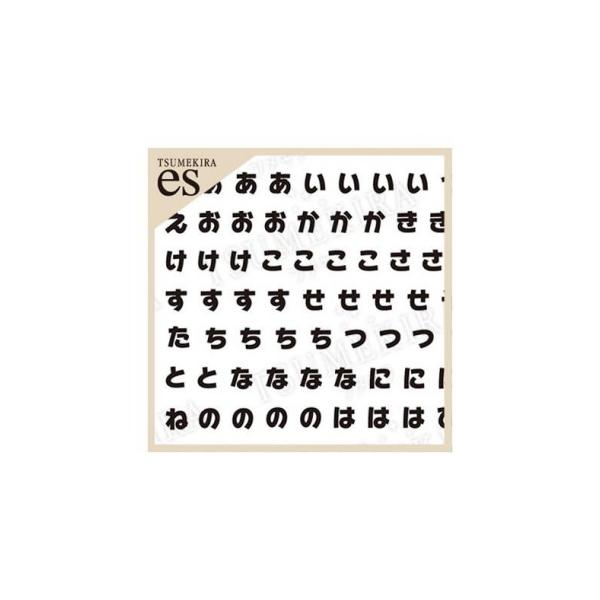 TSUMEKIRA(ツメキラ) ネイルシール es 推し文字ひらがな 黒 ES-OMH-002