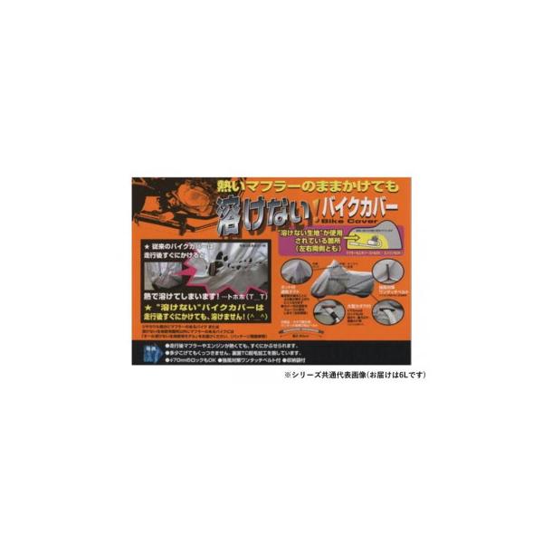 溶けないバイクカバー(ハーフタイプ) 6L BB-708 : CARSBAY - 通販