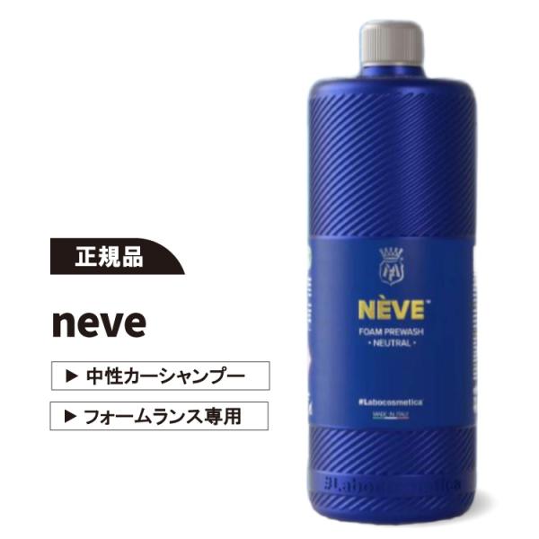 Labocosmetica NEVE ネベ 1000ml スノーフォーム 中性 フォームランス