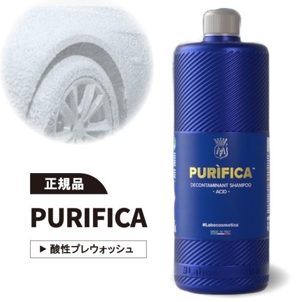 Labocosmetica PURIFICA ピュリピカ プレウォッシュ 酸性 ラボ Labocosmetica PURIFICA ピュリピカ プレウォッシュ 酸性 ラボ