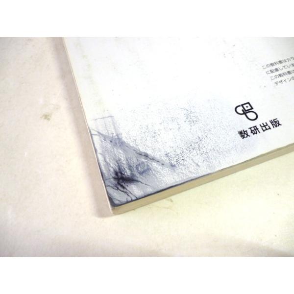 中古 高等学校 改訂版 数学I 数研出版【0006890】 | JChereヤフー