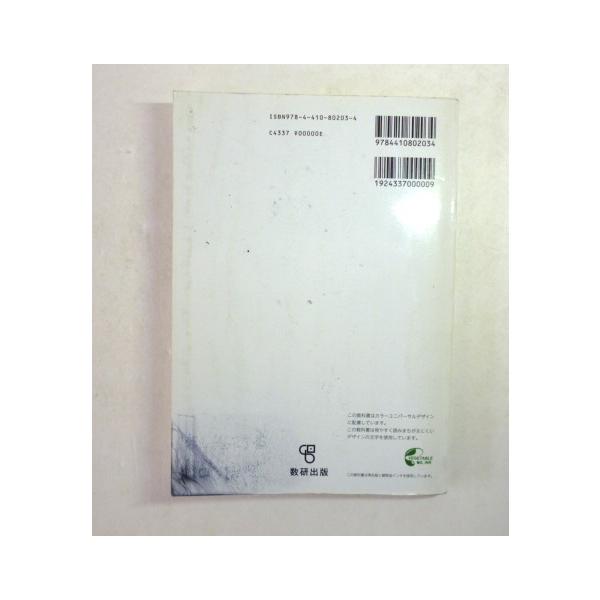 中古 高等学校 改訂版 数学I 数研出版【0006890】 | JChereヤフー