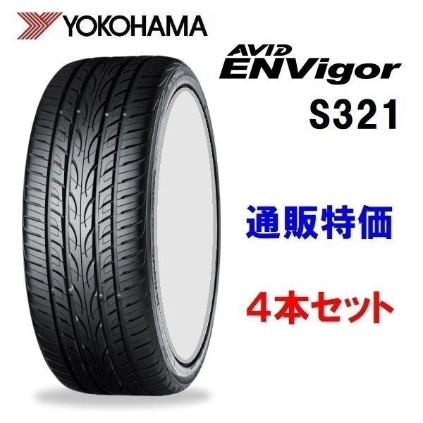 245/40R19 98W XL Rn} AVID ENVigor(GCrbh GrK[) S321 S{Zbgʔ́s񂹏it
