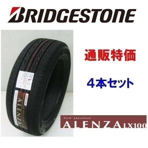 235/55R18 100V �A�����U ALENZA LX100 SUV�ԗp �u���a�X�g�� 4�{�Z�b�g �ʔ́y���[�J�[���񂹏��i�z