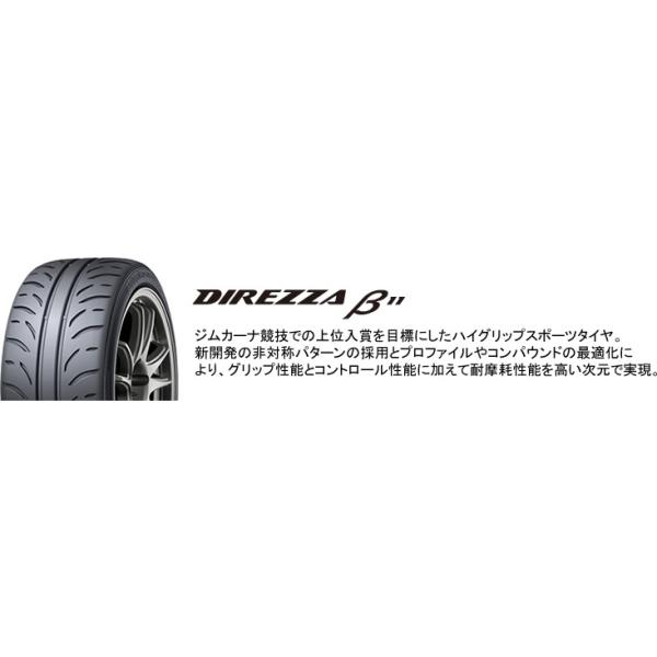 DIREZZA 【通常在庫あり商品】☆225/45R17 94V XL ディレッツァ β11