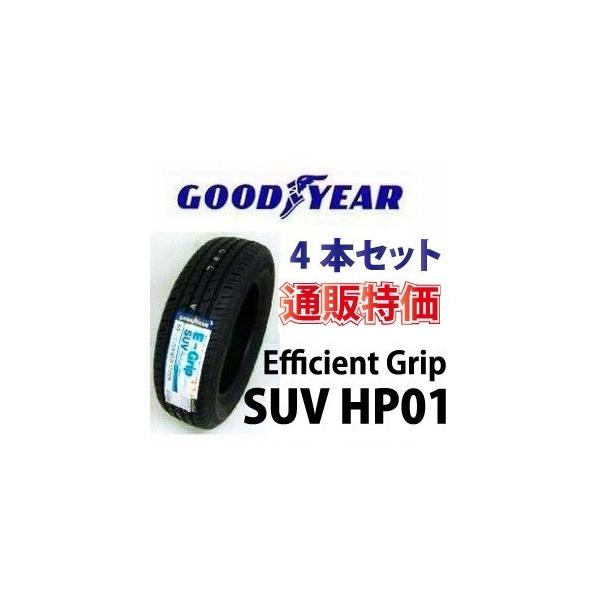 235/55R20 102V E-Grip SUV HP01 �O�b�h�C���[ �S�{�Z�b�g �ʔ́y���[�J�[���񂹏��i�z