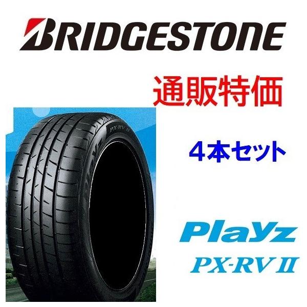 205/55R16 ブリヂストン Playz PX-RVII 4本　2022 Playz 205/55R16 94V XL プレイズ PX-RV2 PXRV PX RVII