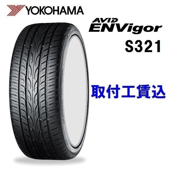 225/40R19 93W XL ���R�n�} AVID ENVigor(�G�C�r�b�h �G���r�K�[) S321 ���X��t�H������