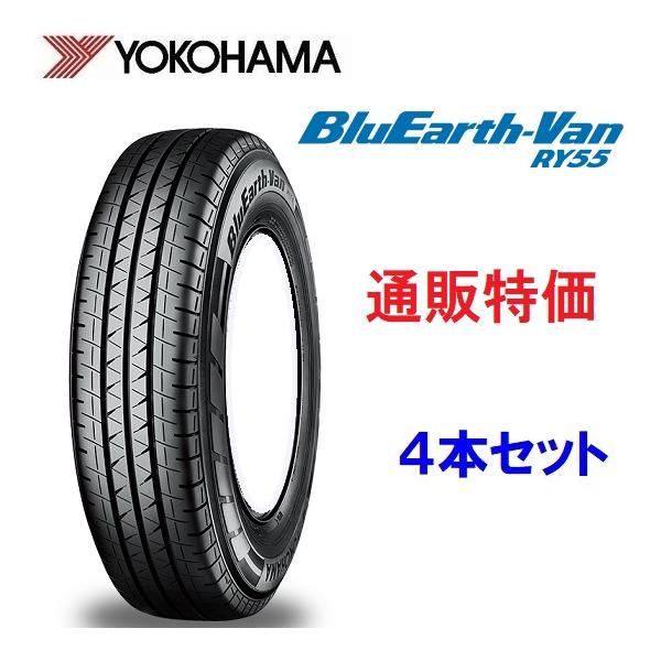 BluEarth 145/80R13 82/80N ヨコハマ ブルーアースVAN RY55 4本セット