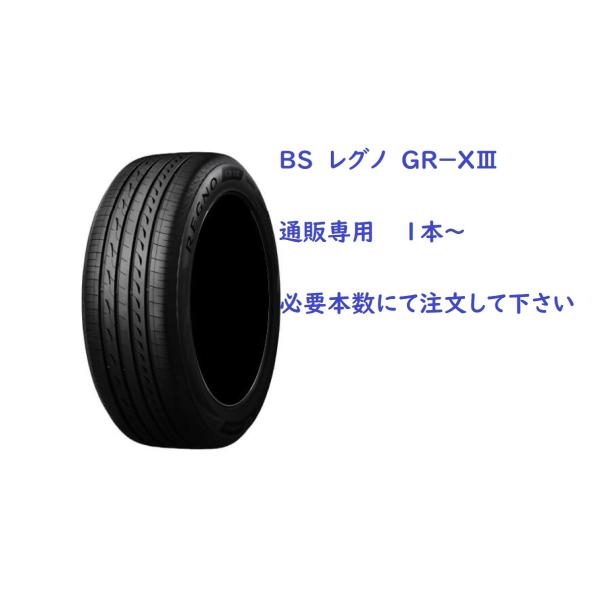185/60R15 ブリヂストン　レグノ　新品3本セット レグノ（ブリヂストン） 185/60R15 84H レグノ GR−XIII（クロス