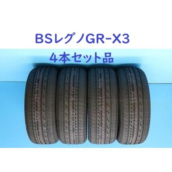 極上8~９分山 21年製 205/55R16 ブリヂストン レグノ GR-XⅡ carshop-nagano_bs-grx3-205-55-16-4