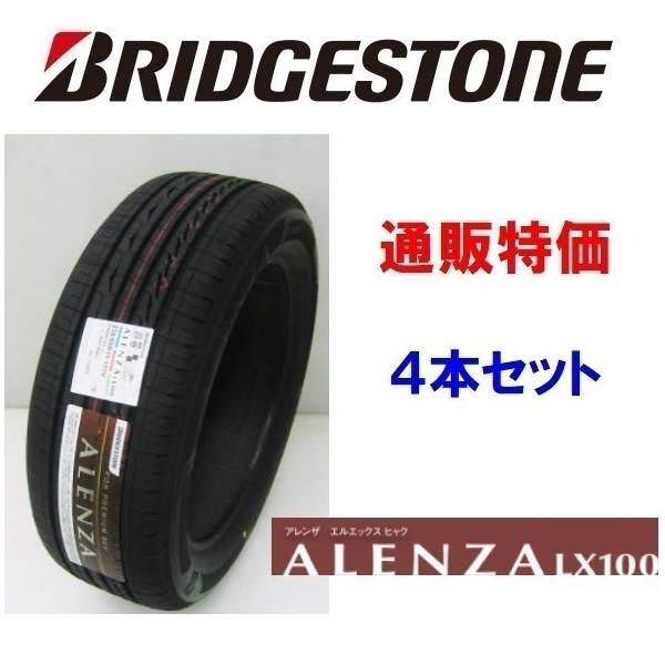 送料無料ブリヂストンALENZA LX100 235/45R20 100W 4本 ALENZA 235/45R20 100W XL アレンザ LX100 SUV車用 ブリヂストン