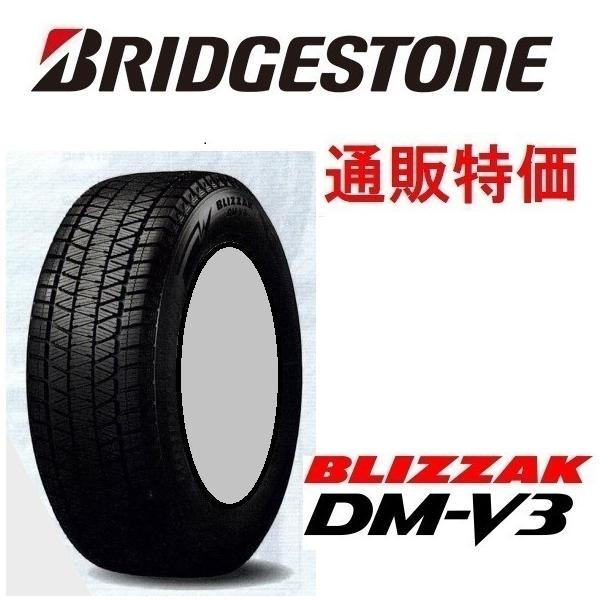 人気商品！】 BRIDGESTONE ブリヂストン BLIZZAK ブリザック DM-V3