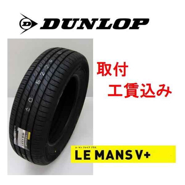 LE MANS 225/35R19 88W XL ダンロップ ルマン5プラス 乗用車用 LE MANS 225/35R19 88W XL ダンロップ ルマン5プラス 乗用車用