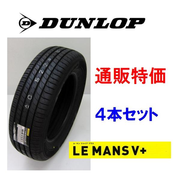 LE MANS 245/40R18 93W ダンロップ ル・マン ファイブ プラス DUNLOP 