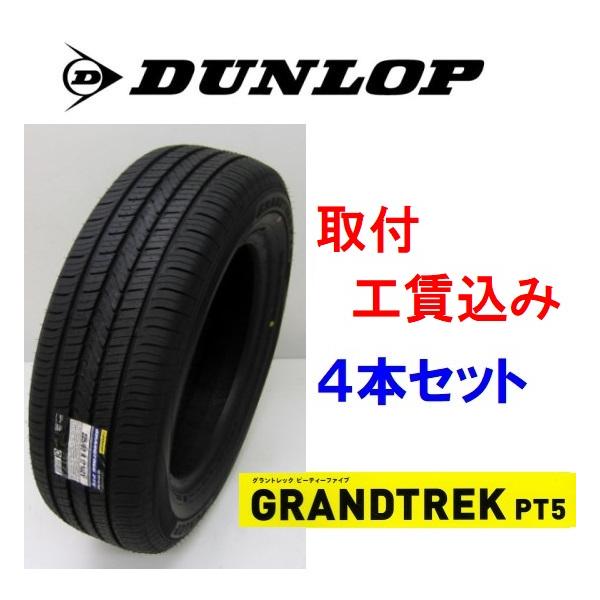 GRANDTREK 225/60R18 100H ダンロップ グラントレック PT5 SUV GRANDTREK 225/60R18 100H ダンロップ グラントレック PT5 SUV
