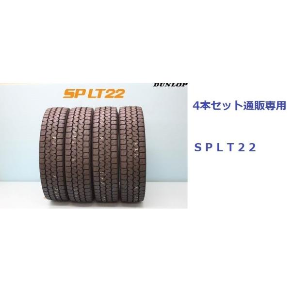 DUNLOP（ダンロップ） SP LT22 215/85R16 120/118N 小型トラック用