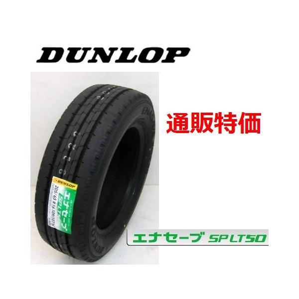 エナセーブ ダンロップ エナセーブSP LT50M 185/85R16 111/109N 小型 