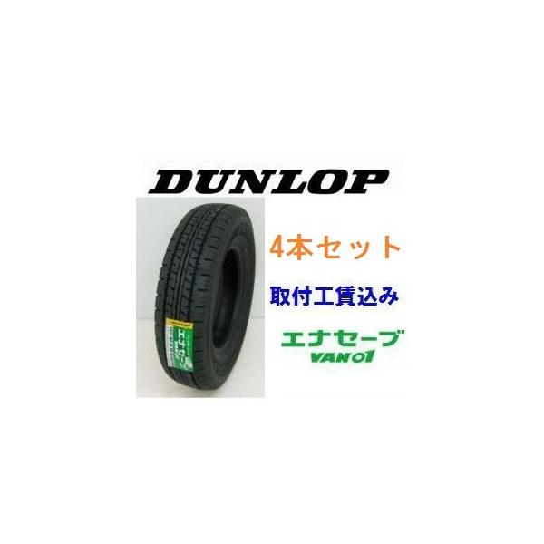 ��185R14 8PR�@�_�����b�v�@�G�i�Z�[�u VAN01  �o���E���^�g���b�N�p�^�C���@��t�H�����@4�{�Z�b�g
