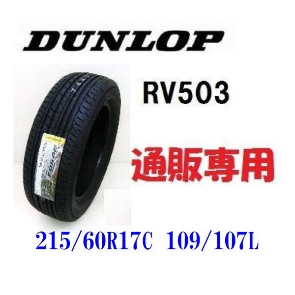 carshop-nagano_rv503-215-60-17c-4 carshop-nagano_rv503-215-60-17c-4