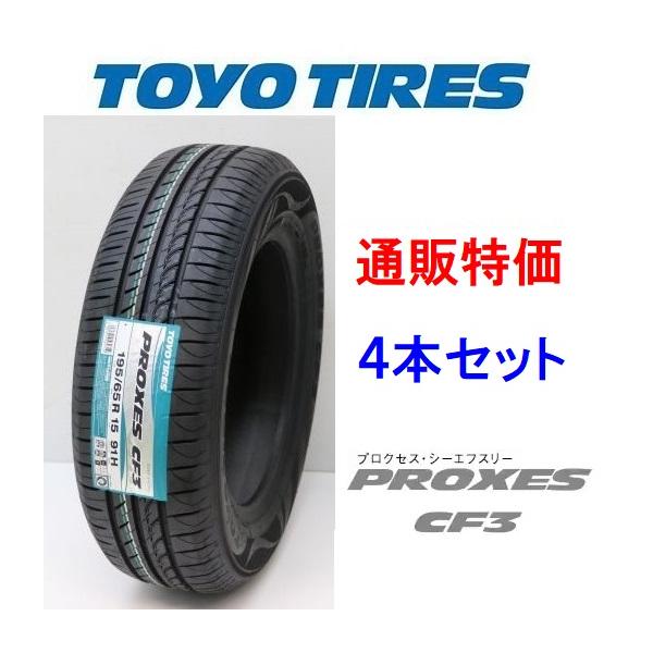 2025年製　205/50R17 93Y 4本set 夏　トーヨータイヤ PROXES 205/50R17 93V XL トーヨー プロクセス CF3 4本セット(通販)低