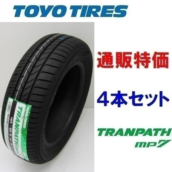 205/65R15 94H �g�����p�X mp7 �g�[���[ �~�j�o���E�R���p�N�g�J�[��R��^�C�� �S�{�Z�b�g�y���[�J�[���񂹏��i�z(�ʐM�̔�)