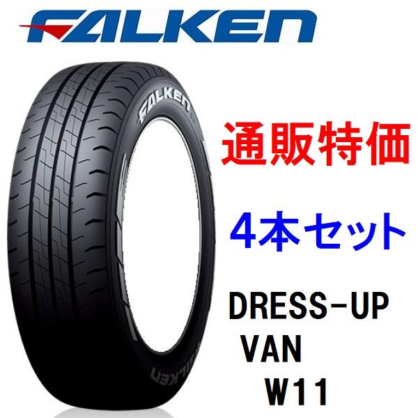 即納195/80R15 107/105N W11 ホワイトレター（ハイエース＆キャラバン  