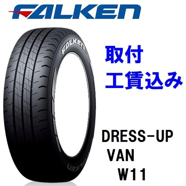 215/60R17C 109/107N W11 ホワイトレター（ハイエース＆キャラバン 