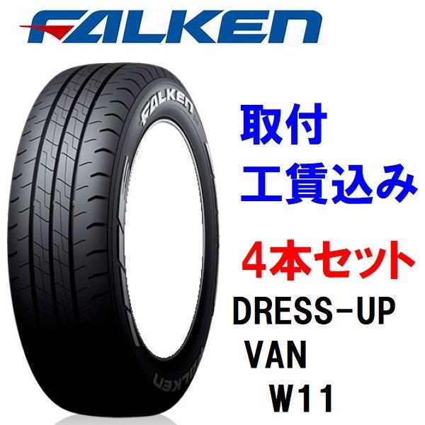 215/60R17C 109/107N W11 ホワイトレター（ハイエース＆キャラバン 