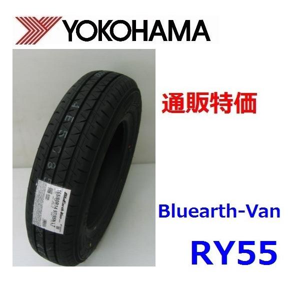 155/80R12�@83/81N�@���R�n�}�@�u���[�A�[�XVAN�@RY55  �o���E���^�g���b�N�p�^�C��