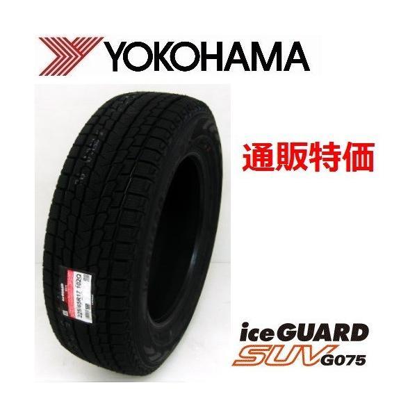 iceGUARD 225/60R17 99Q アイスガードSUV G075 ヨコハマ SUV用