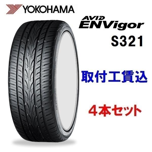 ●新品２０２５年製　ヨコハマタイヤ　AVID エンビガー　235/55R19　4本セット●作業工賃込み● ヨコハマタイヤ（YOKOHAMA TIRE） 235/55R19 105W XL ヨコハマ AVID
