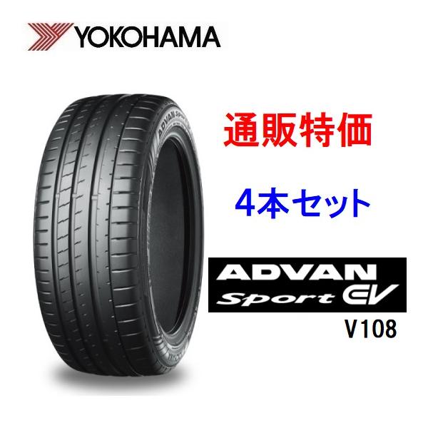 ADVAN 245/45R19 102Y V108 ヨコハマタイヤ アドバンスポーツEV 4本
