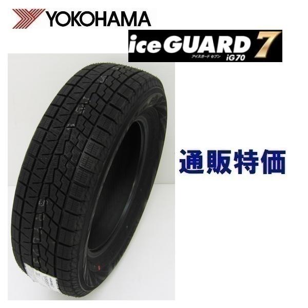 ①25年バリ溝イボ付 185/65R14 アイスガードIG70スタッドレスタイヤ