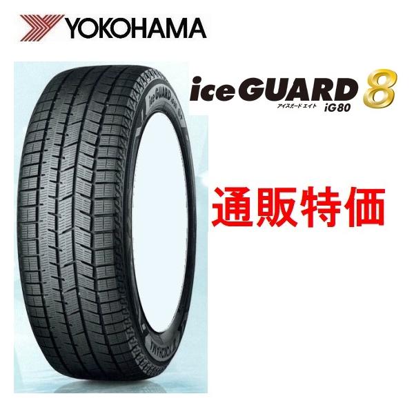 iceGUARD 1本215/60R16 95Q アイスガード8 iG80 ヨコハマ 乗用車用