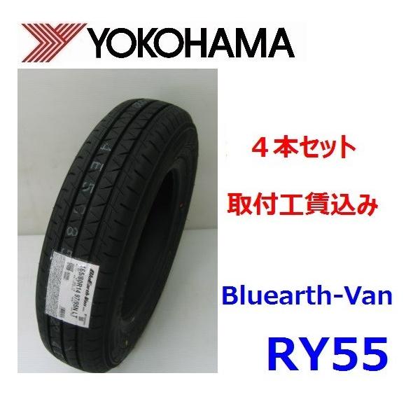 215/70R15 107/105N ヨコハマ ブルーアース-VAN RY55 4本セット バン  