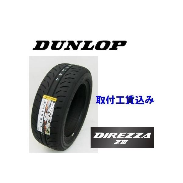 ☆225/45R16 89W ディレッツァ ZIII ダンロップ ハイグリップスポーツ 