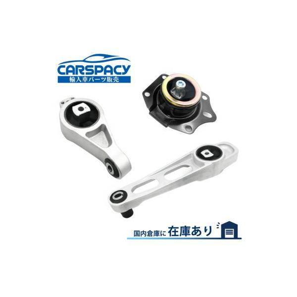 新品即納01-09 クライスラー PTクルーザー エンジンマウント 右アッパー フロントアンダー 右ロアー 3点セット
