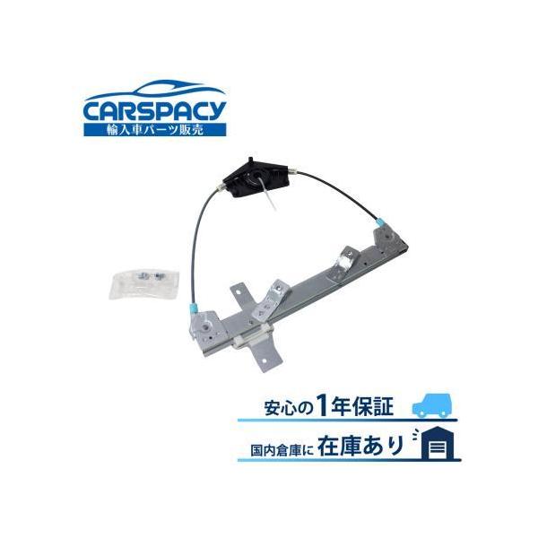 互換品 正規品 新品即納 922385 プジョー 407 パワーウインドウ レギュレーター リア左側 D2Y D2V D2BRY D2BRV セダン ワゴン 3FY XFV 3FZ 1年保証