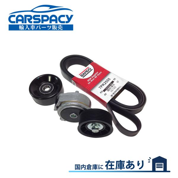 互換品 正規品 新品即納95-98 ダッジ バン B1500 B2500 B150 B250 ファンベルト ドライブベルト アイドラプーリー ベルトテンショナー 3点SET BANDO