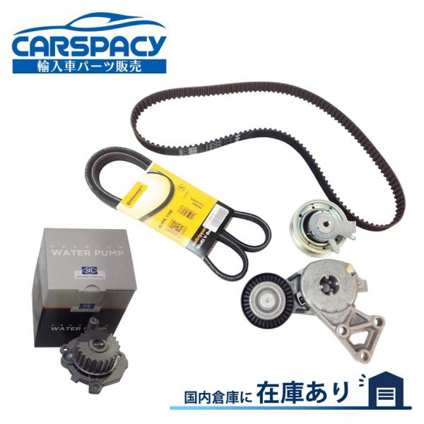 互換品 正規品 新品即納 VW ニュービートル 9C AQY AZJ タイミングベルト テンショナー ウォーターポンプ ファンベルト 06A109119B 6DPK1195 6ヶ月保証