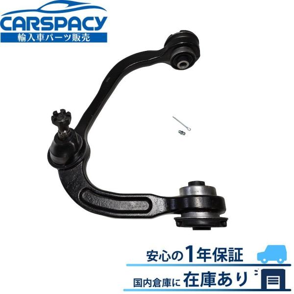 互換品 正規品 新品即納2006-2013 リンカーン ナビゲーター フロント右 アッパーアーム コントロールアーム アッパー アーム 1年保証