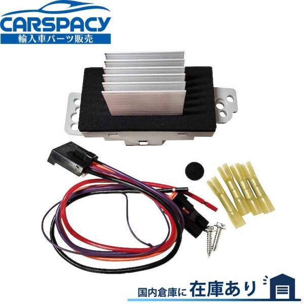 互換品 正規品 新品即納1999-2006 キャデラック エスカレード ブロアモーター コントロールモジュール ブロアレジスター フロント用