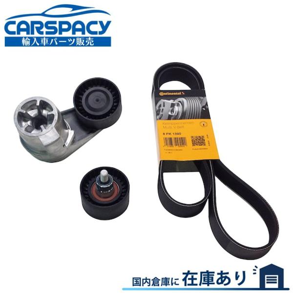 互換品 正規品 新品即納 BMW F06 F12 F13 640i F10 F11 535i ベルトテンショナー ファンベルト アイドラプーリー 11288604266 8PK1390 6ヶ月保証