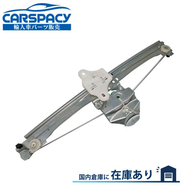 互換品 正規品 新品即納 807019225R ルノー キャプチャー パワーウインドウ レギュレーター フロント左 1年保証