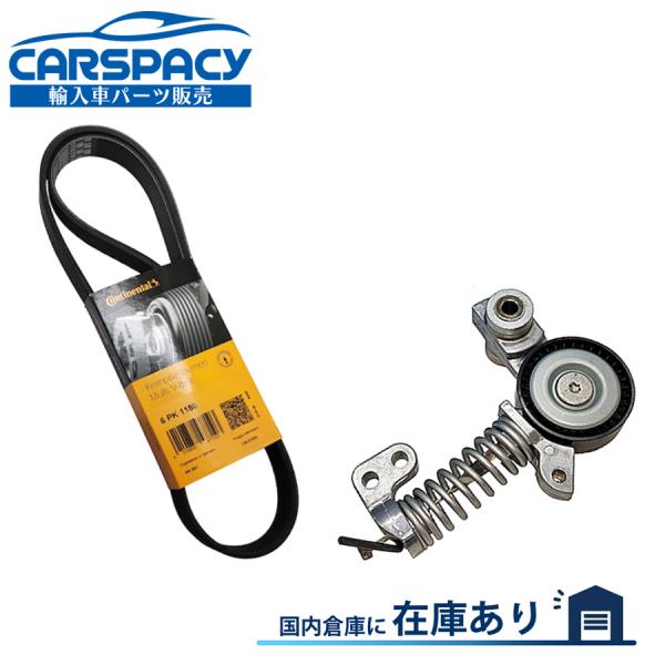 互換品 正規品 新品即納CONTITECH 31339945 31460374 31430015 ボルボ S60 V60 V90 XC60 D4 ベルトテンショ