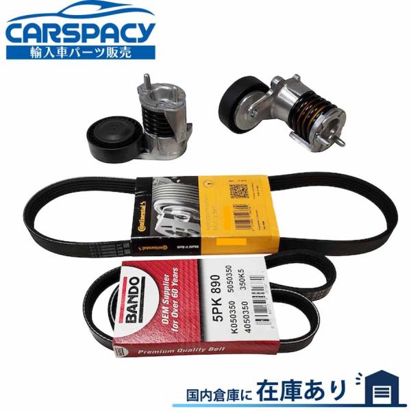 互換品 正規品 新品即納 ボルボ V40 T5 ファンベルト ベルトテンショナー 31251653 31251654 5PK890 5PK860 6ヶ月保証