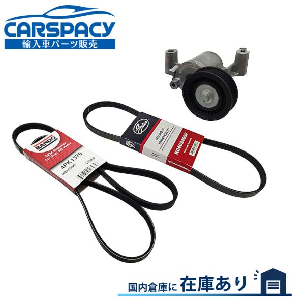 互換品 正規品 新品即納2013-2019 フォード エクスプローラー 2.0L ファンベルト エアコンベルト ベルトテンショナー 6ヶ月保証 SF